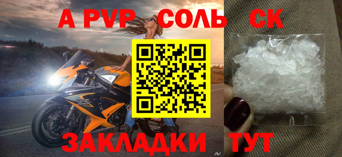 А ПВП кристаллы Ливны