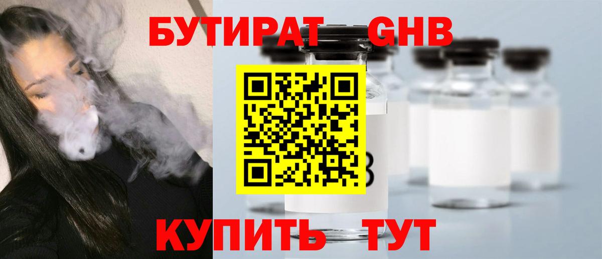 БУТИРАТ жидкий экстази Ливны