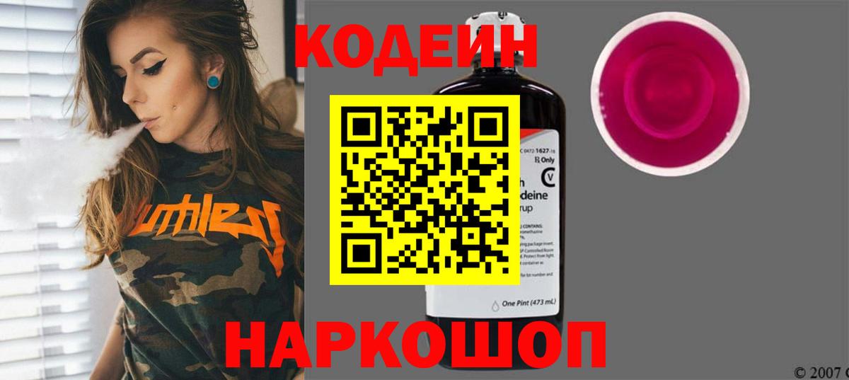 Codein напиток Lean (лин)  Кодеин напиток Lean (лин)  Вход с VPN  Ливны 