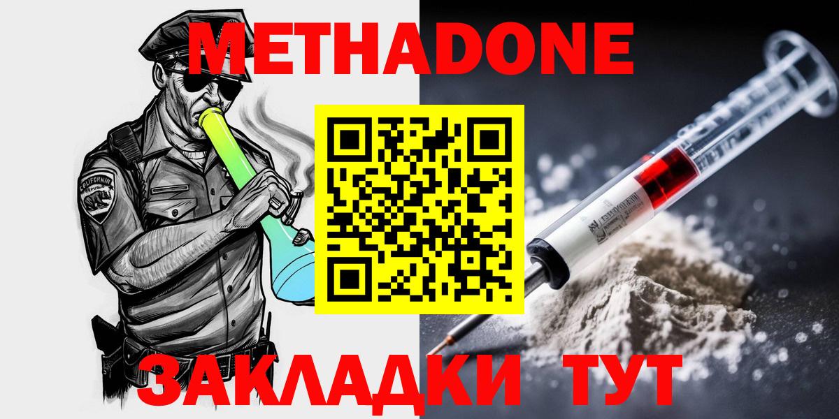 МЕТАДОН methadone Ливны