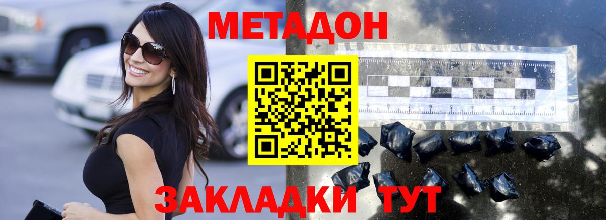 МЕТАДОН кристалл  Вход с VPN  Ливны 
