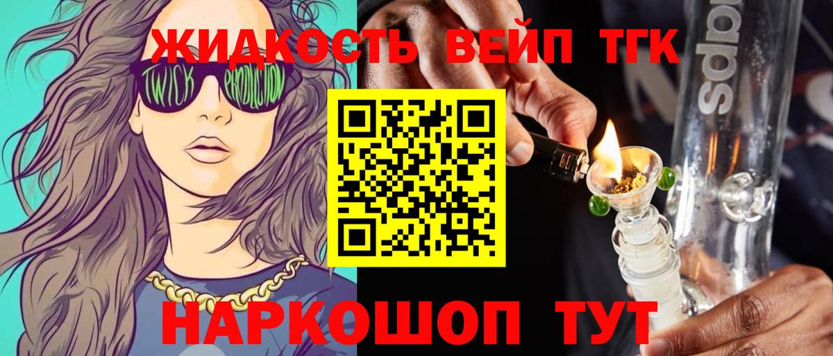Дистиллят ТГК вейп с тгк Ливны